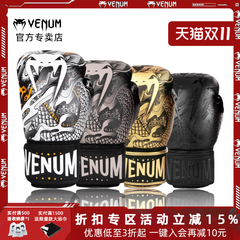 VENUM毒液飞龙拳击手套散打拳套