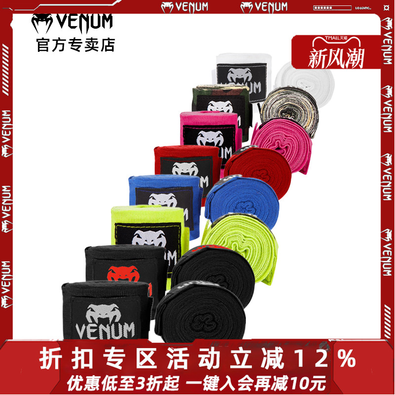 VENUM毒液拳击绷带绑手带带4.5米