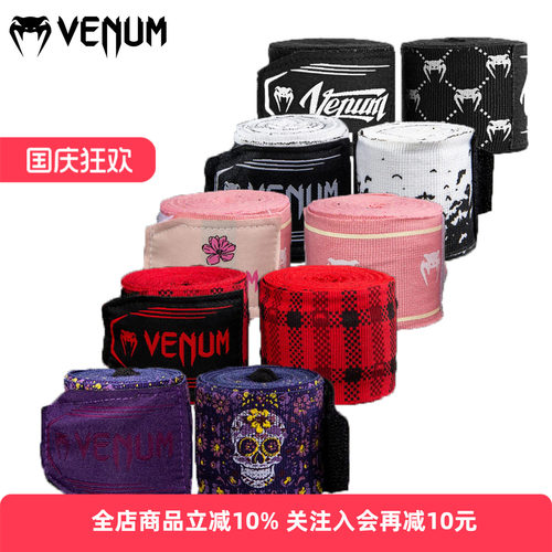 VENUM毒液拳击泰拳格斗训练绷带