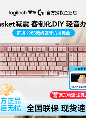 罗技K98s客制化机械键盘琥珀系列无线蓝牙电竞游戏FPS电脑办公