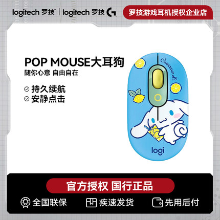 罗技POP MOUSE大耳狗办公双模无线鼠标小手女生可爱长续航轻音