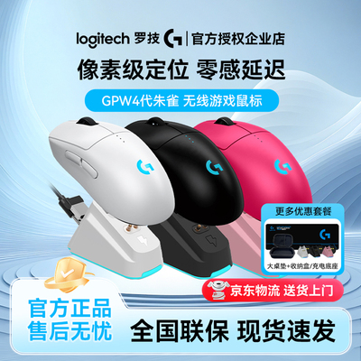 罗技GPW四代朱雀无线鼠标4代CSGO双模游戏电竞外设电脑狗屁王四代