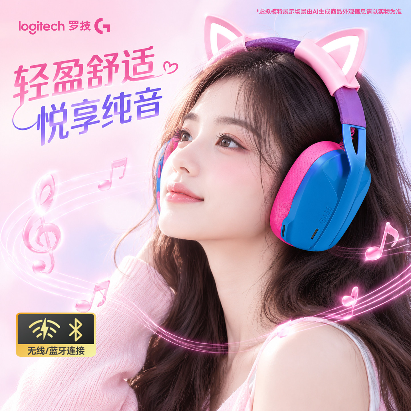 罗技女生专用猫耳朵头戴式耳机无线电竞游戏蓝牙耳麦轻量化直播