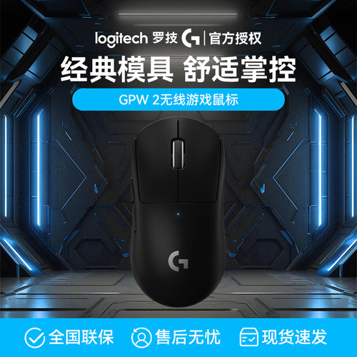 罗技GPW二代鼠标狗屁王2代双模无线鼠标电竞游戏专用滑鼠轻量化