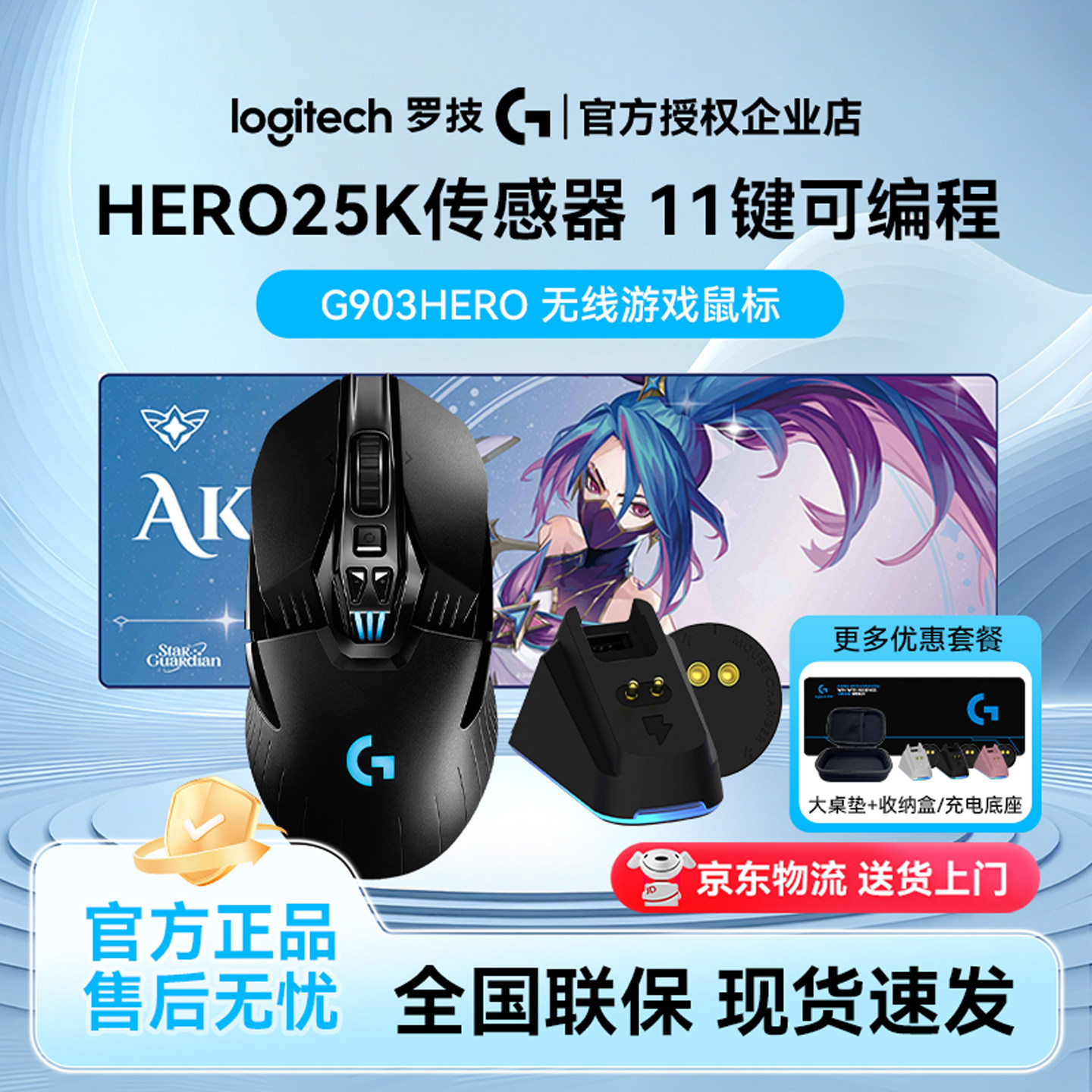 罗技G903HERO无线游戏鼠标双模RGB背光机械电竞电脑宏编程侧键黑