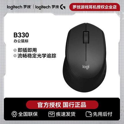 罗技B330无线鼠标轻音无声电池滑鼠商务办公笔记本电脑USB接收器