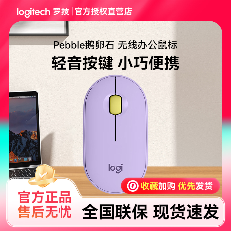 罗技Pebble鹅卵石双模无线鼠标小手女生可爱商务办公便携轻量拆封