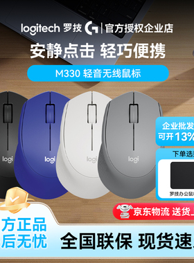 罗技M330无线鼠标笔记本台式电脑办公家用轻音静谧商用批发白拆封