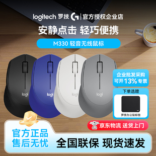 罗技M330无线鼠标笔记本台式 电脑办公家用轻音静谧商用批发白拆封