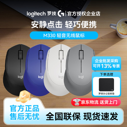 【罗技爆款】无线办公鼠标USB口