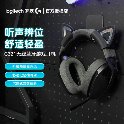 罗技G321无线游戏耳机头戴式耳麦蓝牙电脑笔记本通用CS听声辨位
