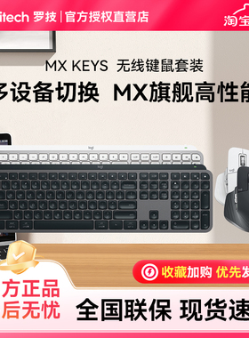 罗技大师系列MX Keys S Combo 键鼠套装办公背光笔记本电脑台式