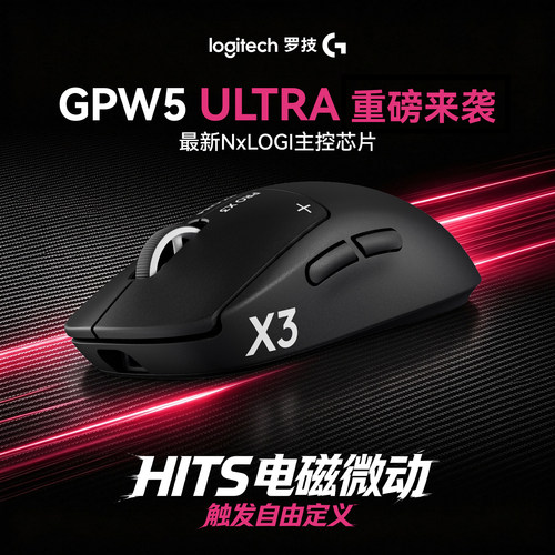罗技GPW5代ultra无线鼠标