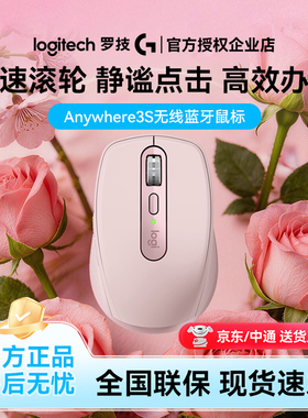 罗技MX anywhere3S无线蓝牙鼠标充电办公家用鼠标双模苹果MAC电脑