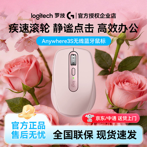 罗技MX anywhere3S无线蓝牙鼠标充电办公家用鼠标双模苹果MAC电脑