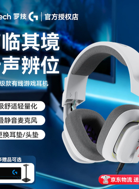 罗技A10升级款电竞有线耳机电脑头戴式游戏耳麦听声辨位拆封
