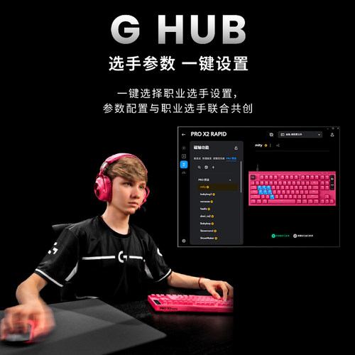 罗技GProX2RT磁轴机械有线键盘8k游戏电竞办公人体工学电脑笔记本
