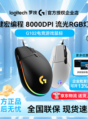 罗技G102二代有线游戏鼠标电竞FPS专用RGB灯效宏编程侧键轻量化小