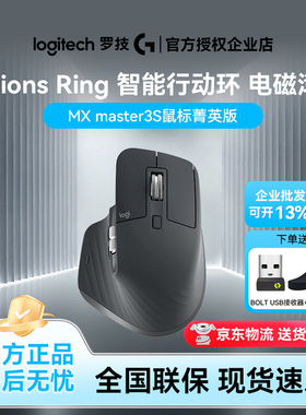 罗技大师系列MXMaster3S菁英版无线蓝牙鼠标办公轻音安静人体工学