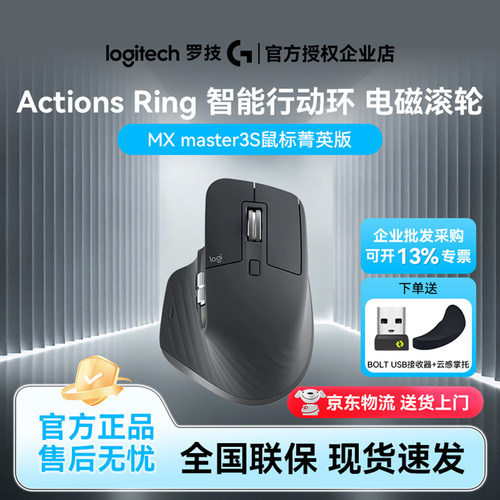 罗技MX Master 3S Lite菁英版无线蓝牙鼠标办公轻音人体工学电脑