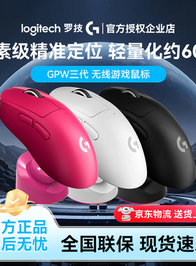 罗技GPW三代双模无线游戏鼠标狗屁王3代轻量化笔记本电脑通用职业