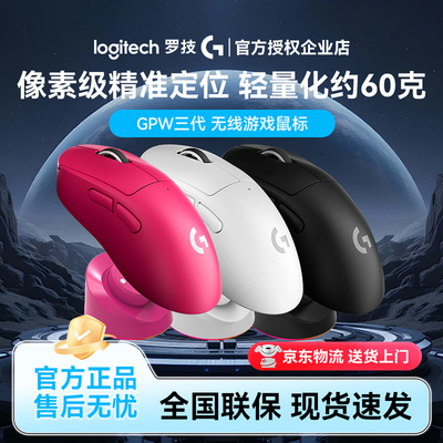 罗技GPW三代双模无线游戏鼠标狗屁王3代轻量化笔记本电脑通用职业