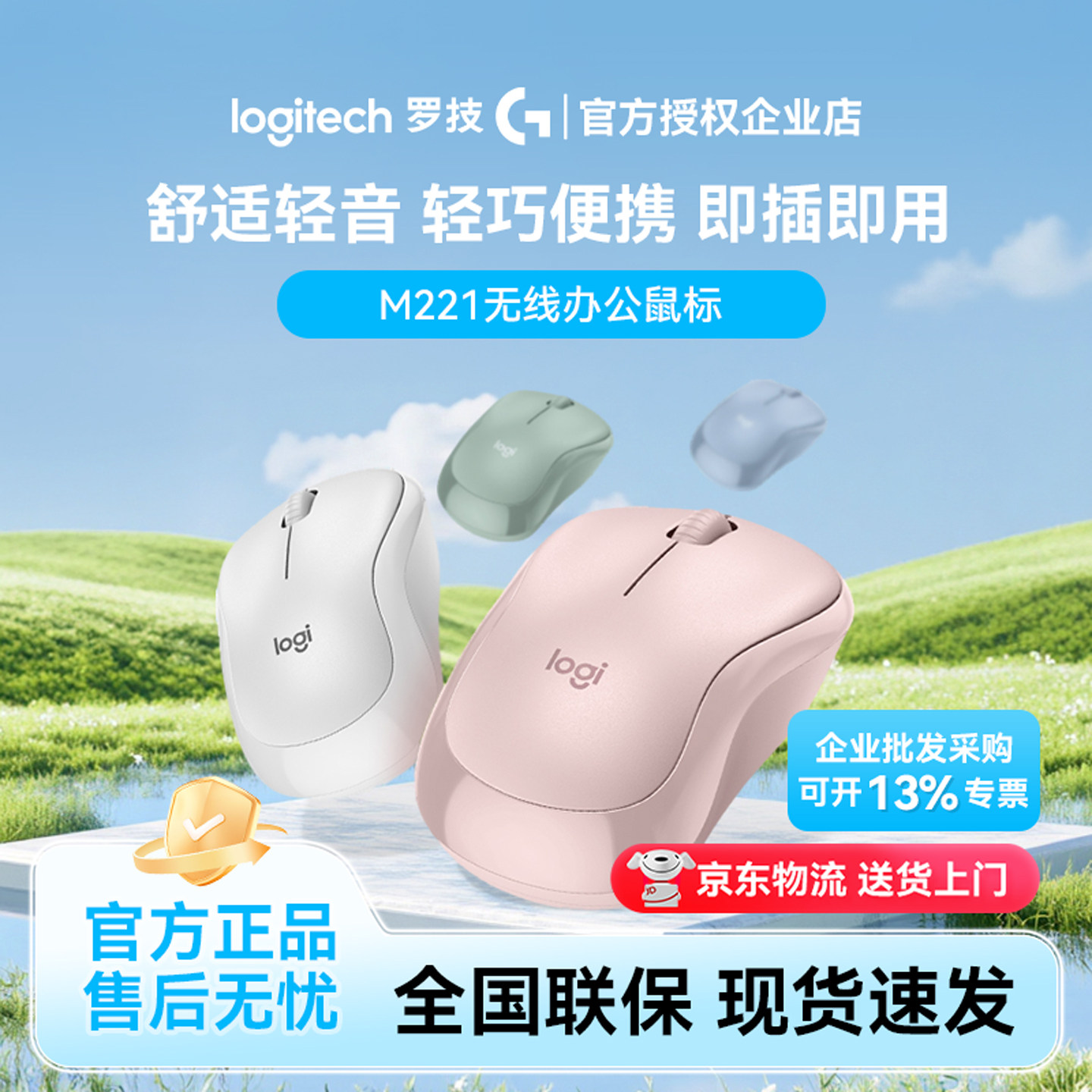 罗技M221静音无线鼠标笔记本台式电脑办公男女生粉色可爱滑鼠耐用