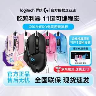 罗技G502HERO有线电竞游戏鼠标g502主宰者RGB灯可配重11键编程宏