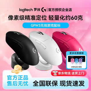 罗技GPW三代狗屁王3代双模无线游戏鼠标轻量化FPS电竞电脑笔记本