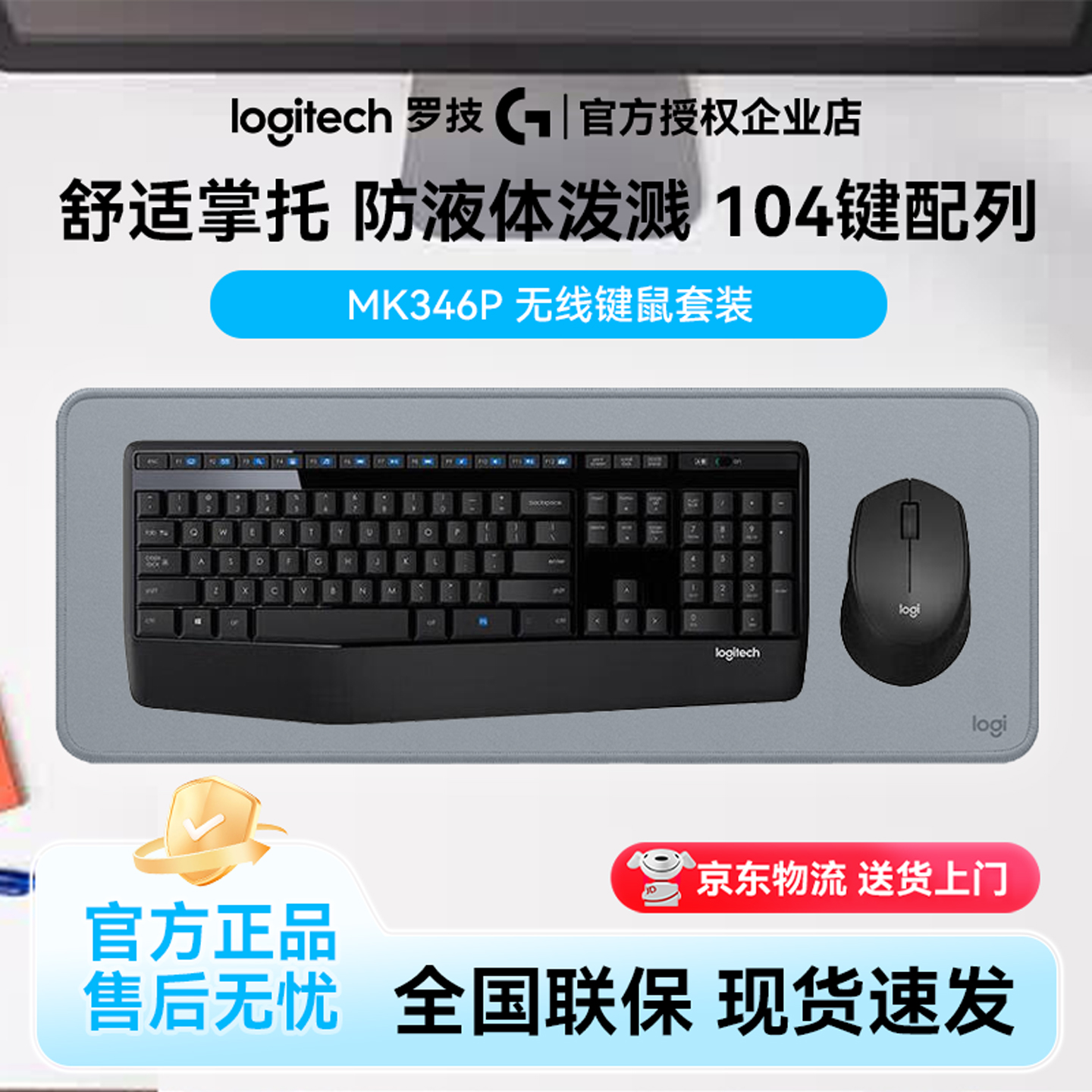 罗技MK346P无线键鼠套装笔记本台式电脑家用办公鼠标键盘批发商用