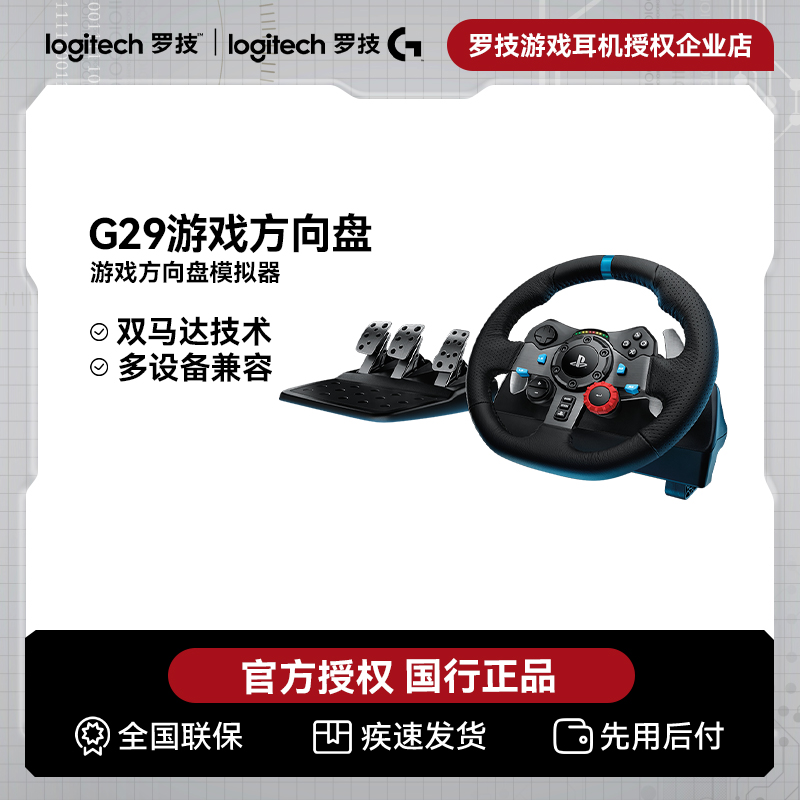 罗技G29方向盘电脑游戏模拟驾驶ps5赛车地平线欧卡力反馈