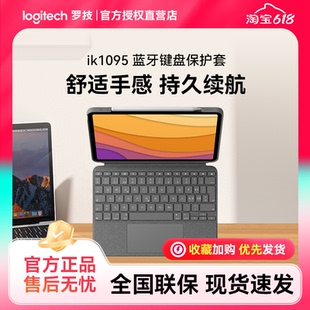 罗技ik1095键盘保护套