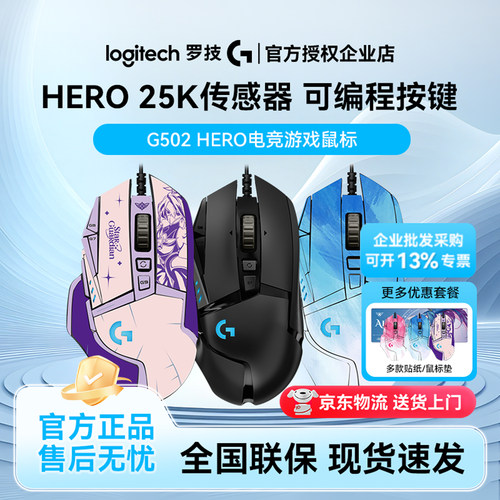 罗技G502HERO有线电竞游戏鼠标RGB灯自定义宏侧键编程配重吃鸡FPS