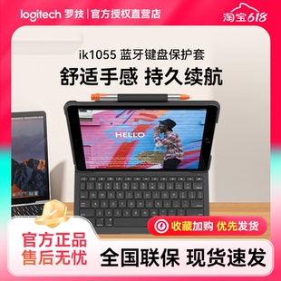 羅技IK1055BK第7 8代藍(lán)牙鍵盤蓋保護(hù)套適用于10.2寸ipad帶筆槽