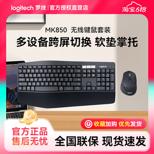 罗技MK850商用无线蓝牙键鼠套装游戏办公全尺寸掌托多设备连接