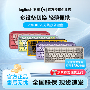 罗技泡泡系列POP KEYS无线键盘机械茶轴蓝牙办公高颜值笔记本电脑