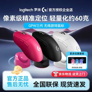 罗技GPW三代双模无线游戏鼠标电竞8K狗屁王3代轻量化FPS电脑外设