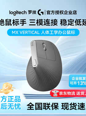 罗技MX Vertical无线蓝牙办公鼠标垂直立式人体工学商务电脑黑色