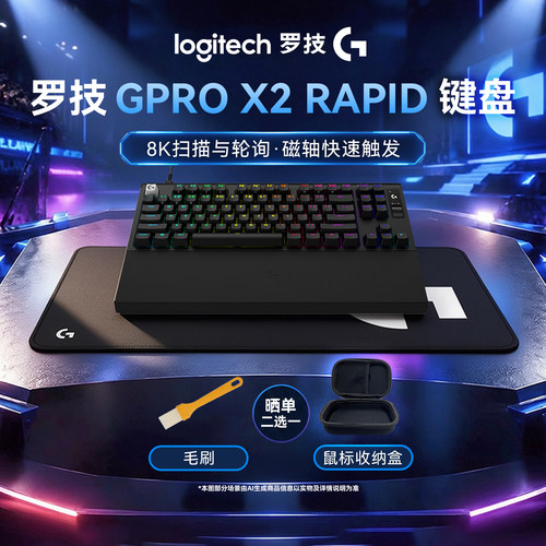 罗技GProX2RT磁轴机械有线键盘8k游戏电竞办公人体工学电脑笔记本