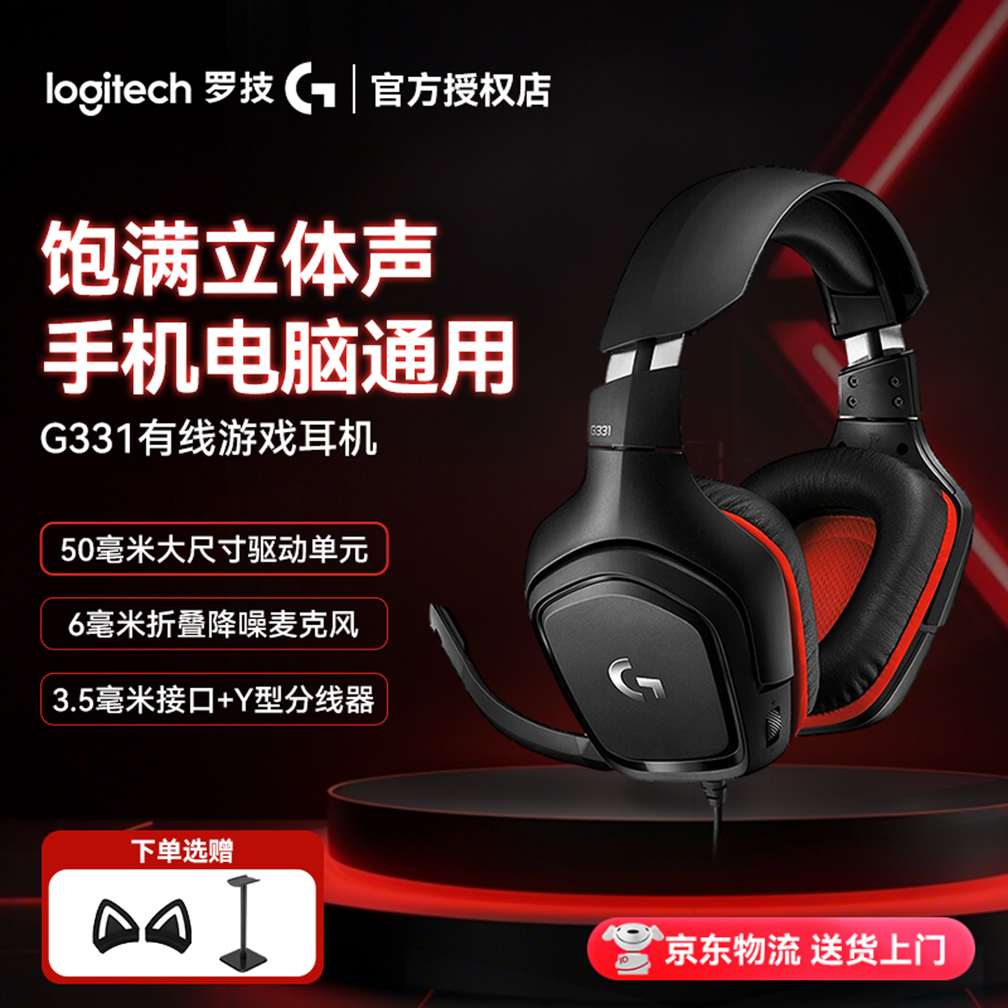 罗技G331头戴式有线游戏耳机电竞游戏带麦降噪立体声轻量听声辨位