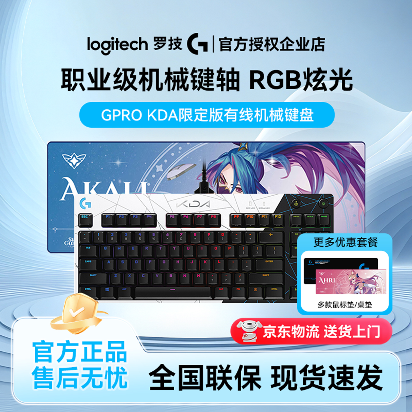 罗技GPRO KDA限定版有线机械键盘游戏电竞笔记本台式87键RGB背光