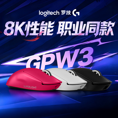 拆封罗技GPW三代双模无线游戏鼠标狗屁王3代轻量化笔记本电脑正品