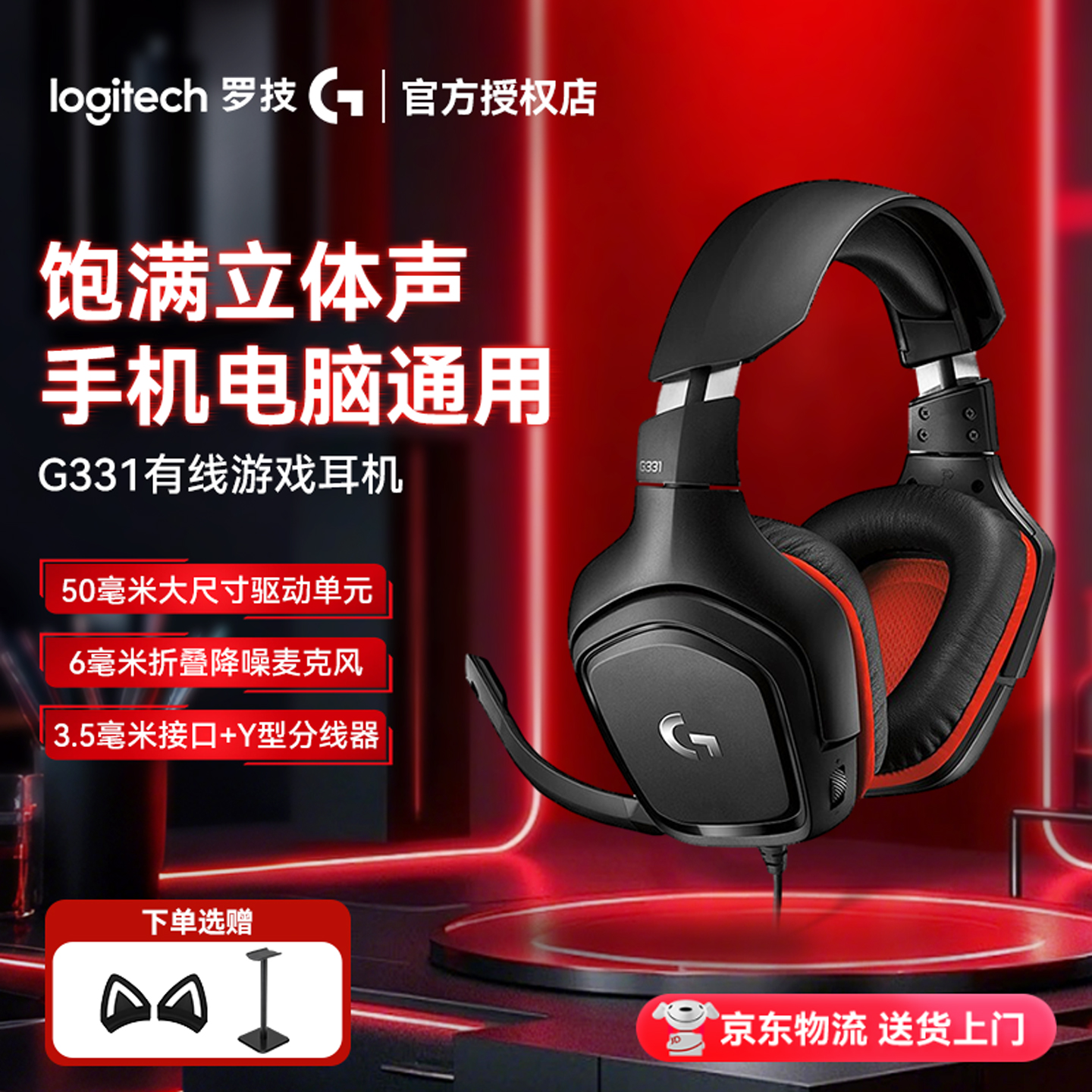 罗技G331头戴式有线游戏耳机电竞游戏带麦降噪立体声听声辨位拆封