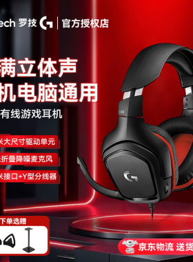 罗技G331头戴式有线游戏耳机电竞游戏带麦降噪立体声轻量听声辨位