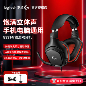 罗技G331头戴式有线游戏耳机电竞游戏带麦降噪立体声轻量听声辨位