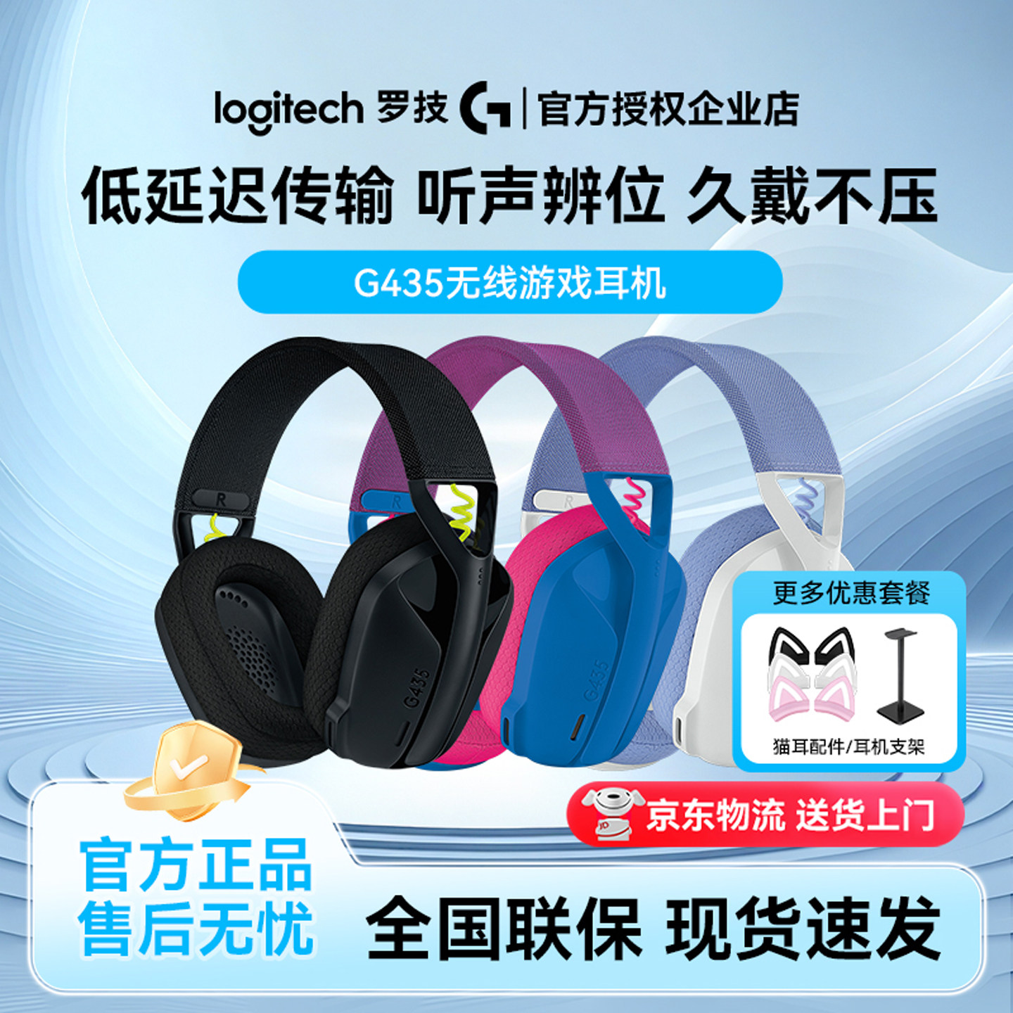 罗技G435无线蓝牙耳机头戴式带麦克风降噪手机电脑游戏轻量化拆包