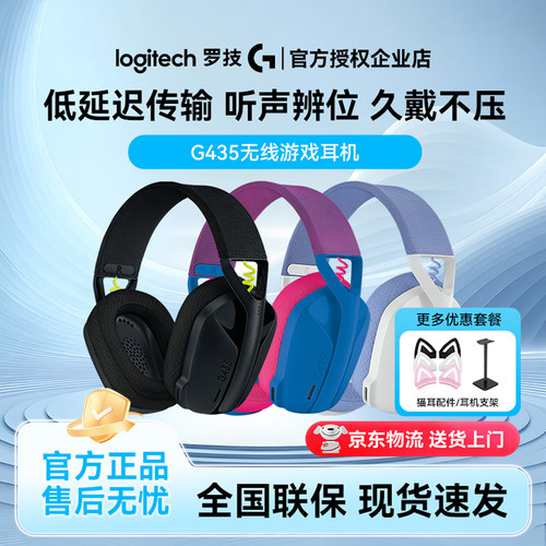 罗技G435无线蓝牙耳机头戴式带麦克风降噪手机电脑游戏轻量化拆包