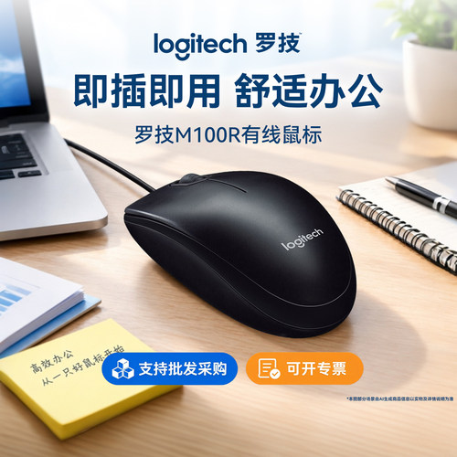 罗技M100r办公鼠标有线对称滑鼠商用办公批发采购USB口黑色白便携