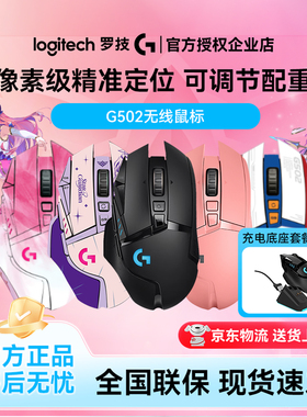 罗技G502无线游戏鼠标笔记本台式电脑机械FPS/MOBA电竞外设宏侧键