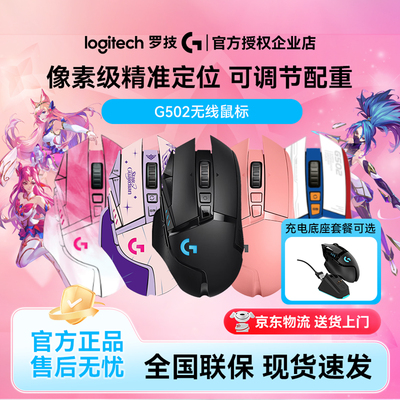 罗技G502无线游戏鼠标笔记本台式电脑机械FPS/MOBA电竞外设宏侧键